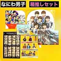 Amazon.co.jp: なにわ男子箱推しセット アクスタ うちわ クリア